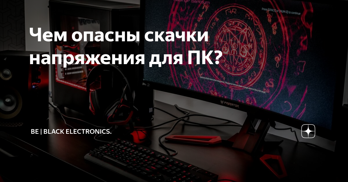 «Прыгнуло напряжение»: как получить компенсацию, если сгорела техника?