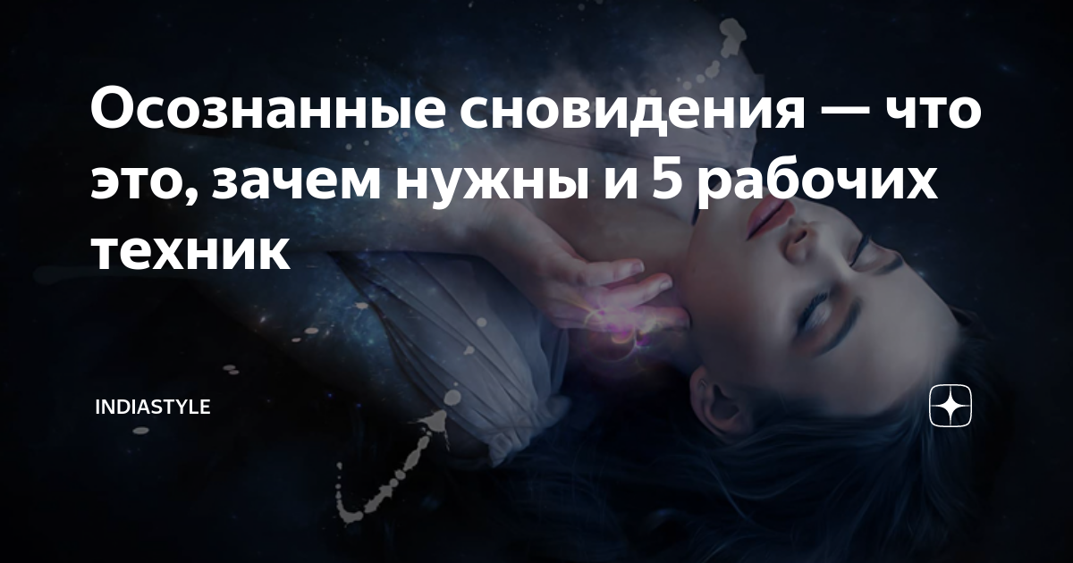 Осознанный сон что это такое. Магические способности по знакам зодиака. Сверхспособности знаков зодиака. Идеальная женщина для мужчины рыбы. Гороскоп психология.