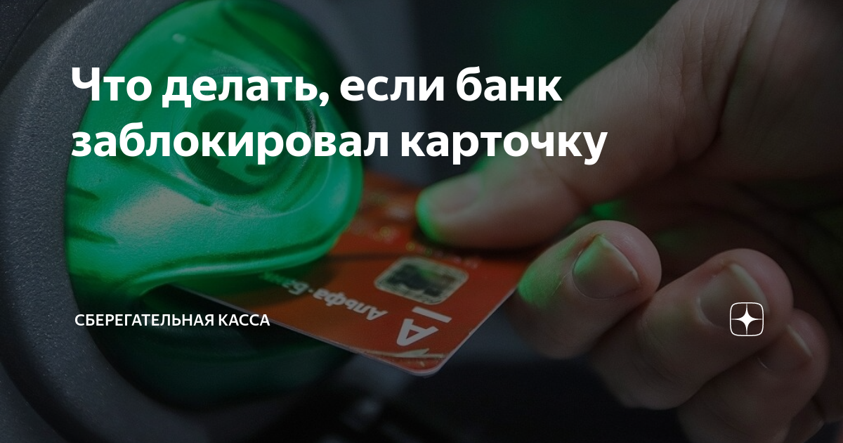 Card lock. Будут ли заблокированы банковские карты. Будут ли заблокированы банковские карты. Будут ли заблокированы банковские карты. Будут ли заблокированы банковские карты.
