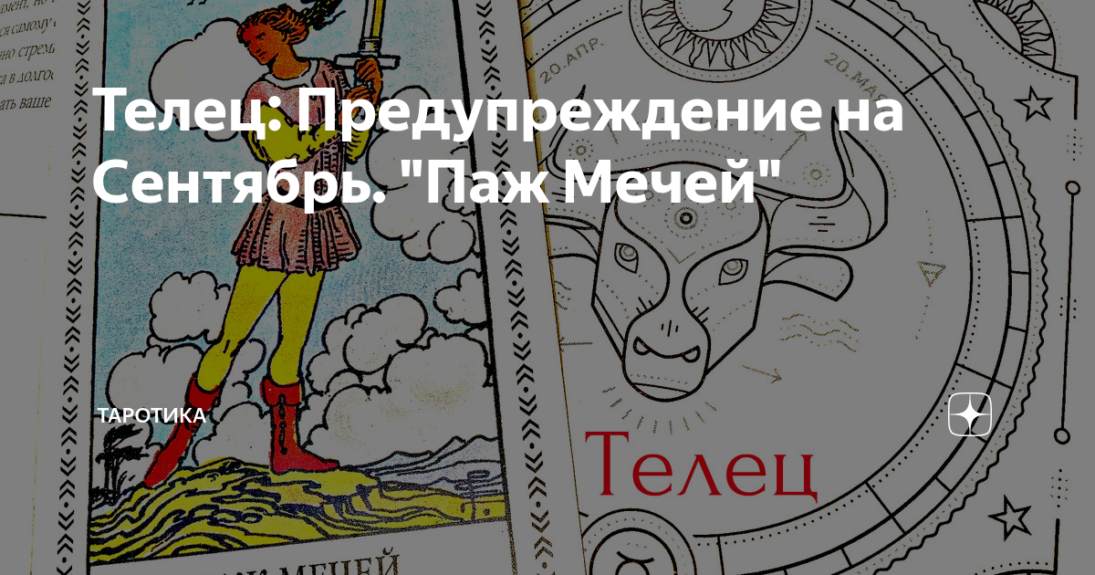 Карта дня паж мечей 78 дверей