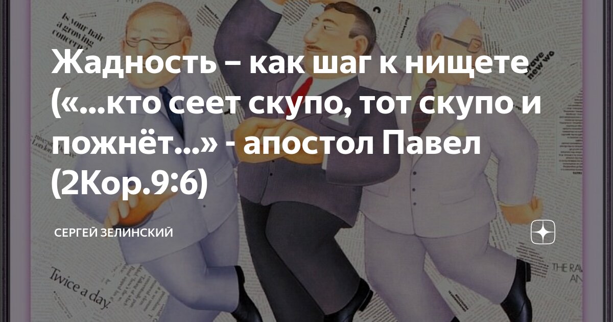 Жадность порождает бедность. Афоризмы про скупость. Жадность порождает бедность картинка. Цитаты про жадность и скупость.