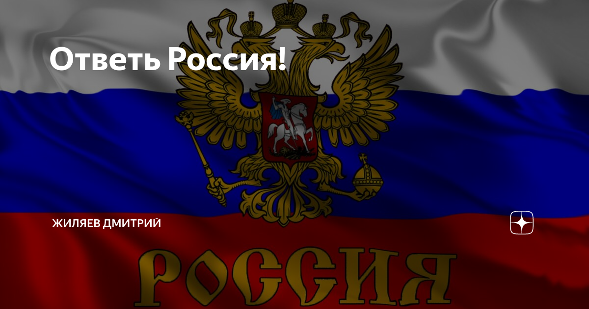 Сменить флаг. России нужно менять флаг. В России поменяют флаг. Спасибо за внимание флаг России. Знаю Россию.