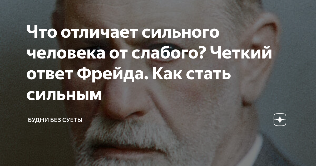 Сильные люди порождают слабых людей. Отличие сильного человека от слабого. Что отличает сильного человека от слабого. Чем отличается сильный человек от слабого. От чего человек становится сильнее.