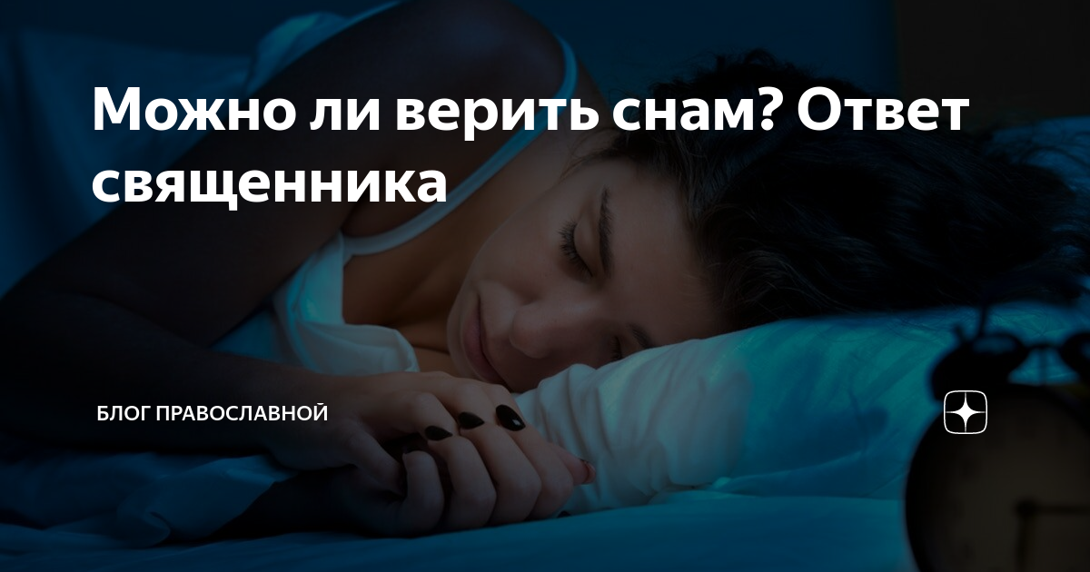 увидеть священника сон. священники на канале спас. сны ответ священника. идущие сквозь покров лицо. сны ответ священника.