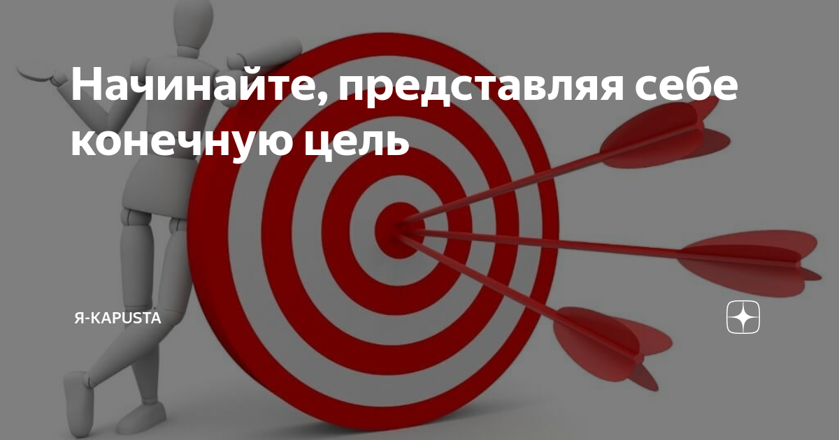 Расскажи чем управляют дети на рисунке какие у них промежуточные и конечные цели