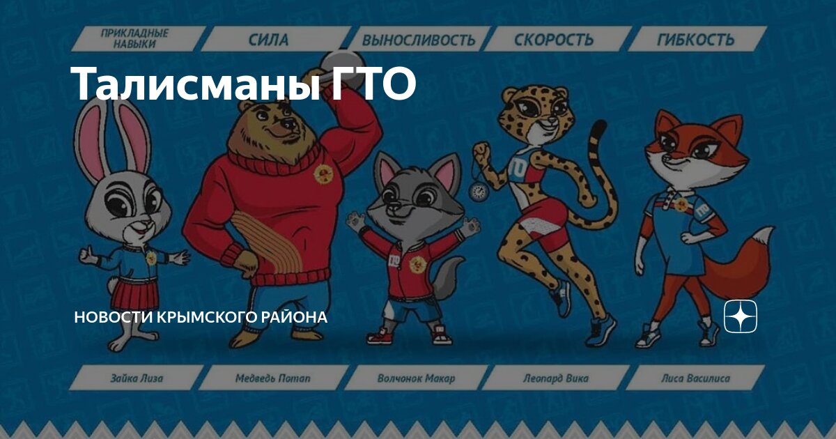 Талисманы гто