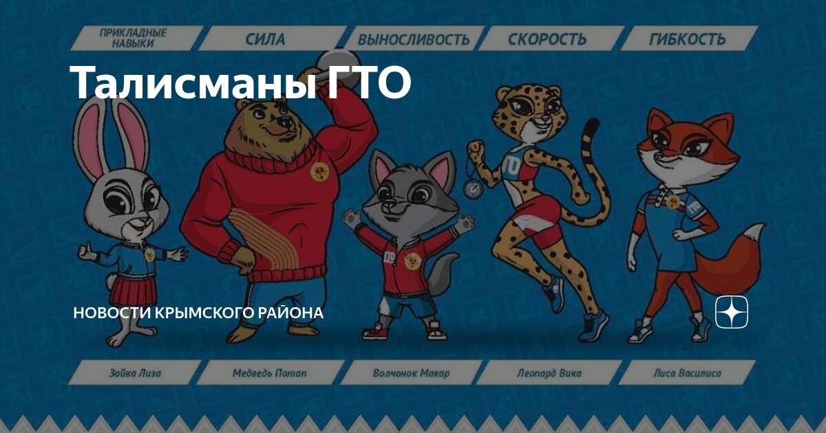 Талисманы гто картинки