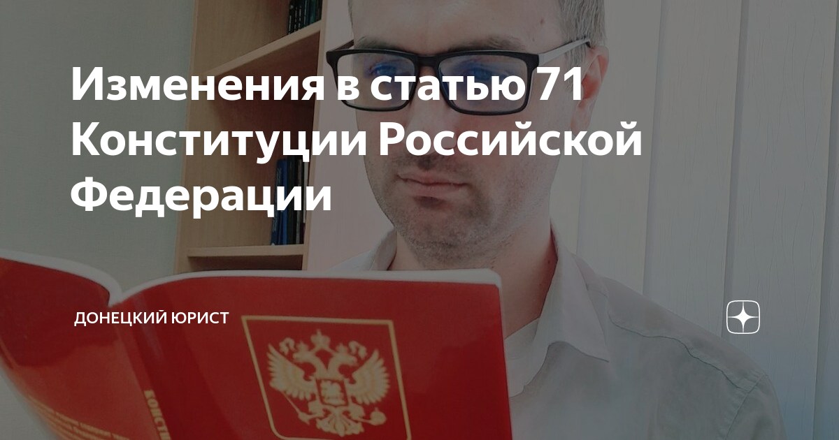 67 статья поправок конституции