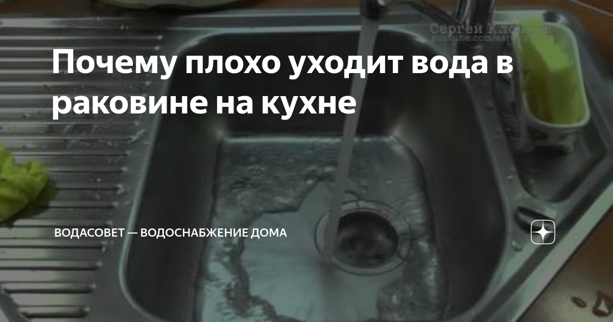 Почему не уходит вода из раковины на кухне: причины и решение проблемы