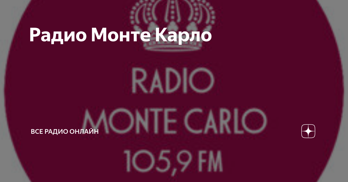 Радио монте 103.7. Все радио.