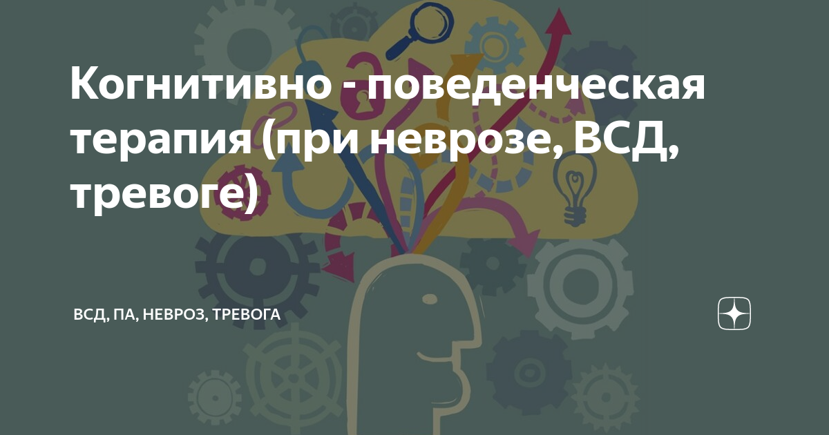 Когнитивно поведенческая терапия специалисты