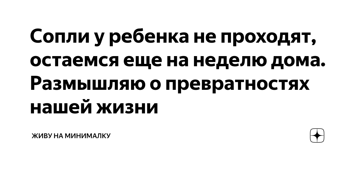 У ребенка течет из носа: в чем причина?