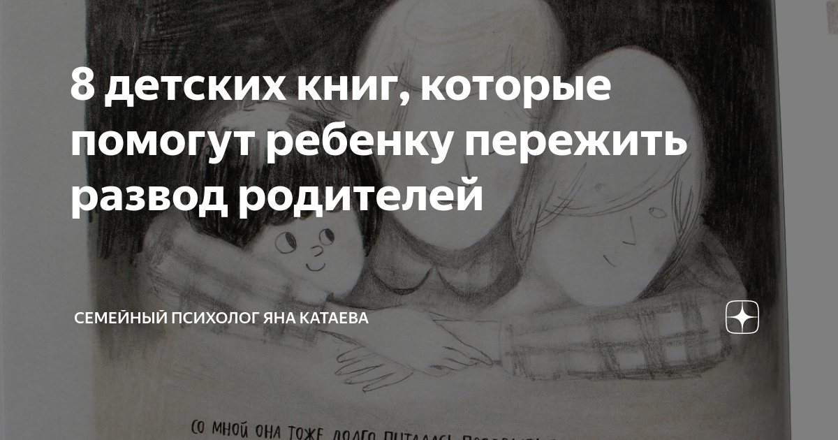 Как пережить развод родителей. Развод глазами ребенка книга. Развод родителей глазами детей. Переживания ребенка при разводе родителей.