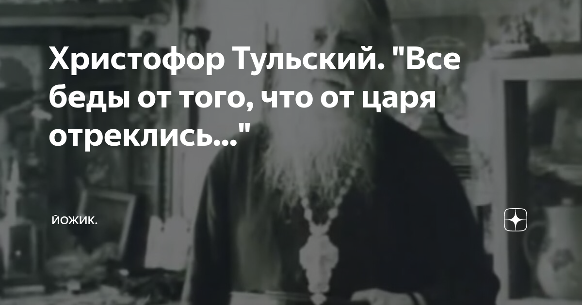 старец предсказал страшный конец. предсказания святых старцев о войне в россии. святой старец предсказал дмитрию кровопролитие ужасное. старец серафим вырицкий. святые старцы пророчества.