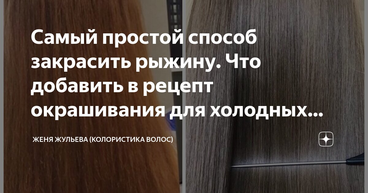 как убрать рыжину волос из за ржавой воды