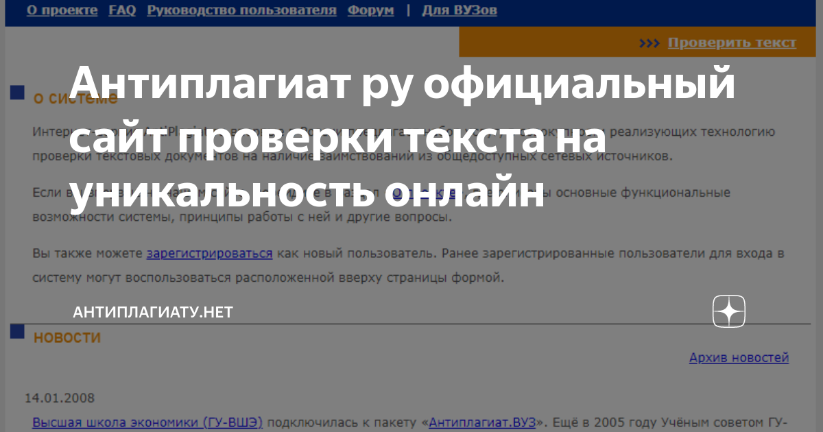 Антиплагиат ру официальный сайт проверки текста на уникальность онлайн ...