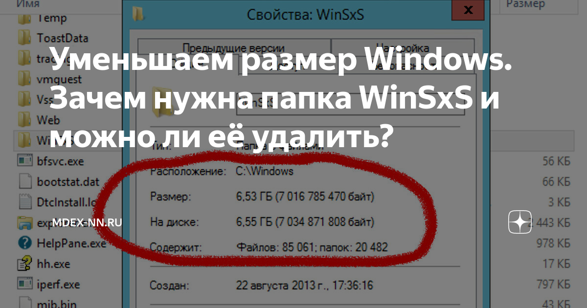 Нужна ли папка windows