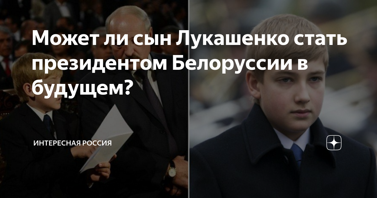 Лукашенко с сыном и президент эстонии с сыном фото