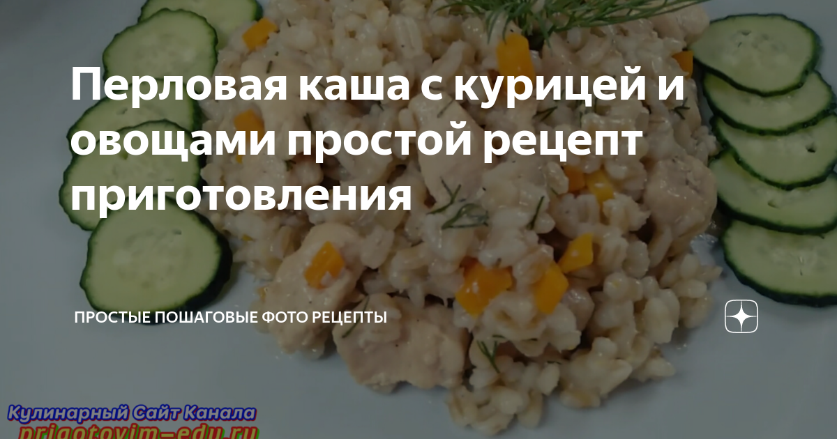 Каша перловая с курицей, овощами и фруктами