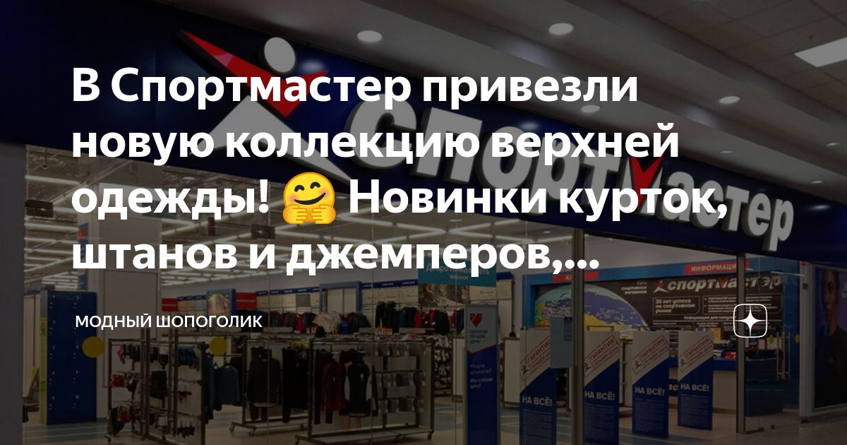 одежда для бега зимой спортмастер
