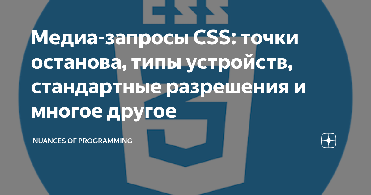 Точки перелома дизайна css