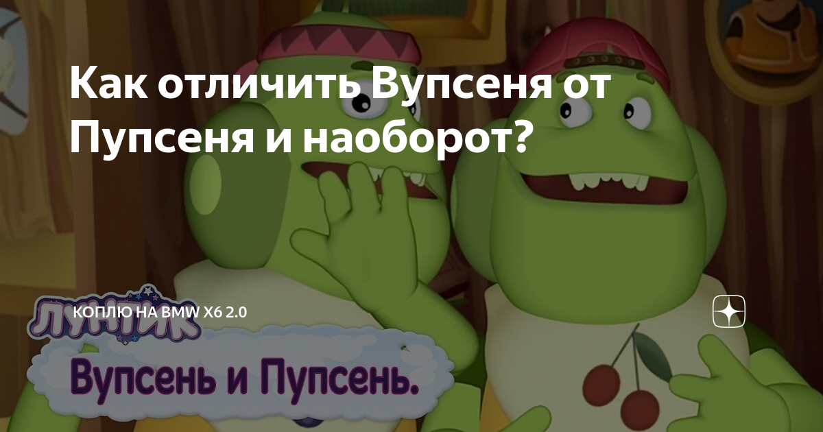 Как нарисовать вупсеня