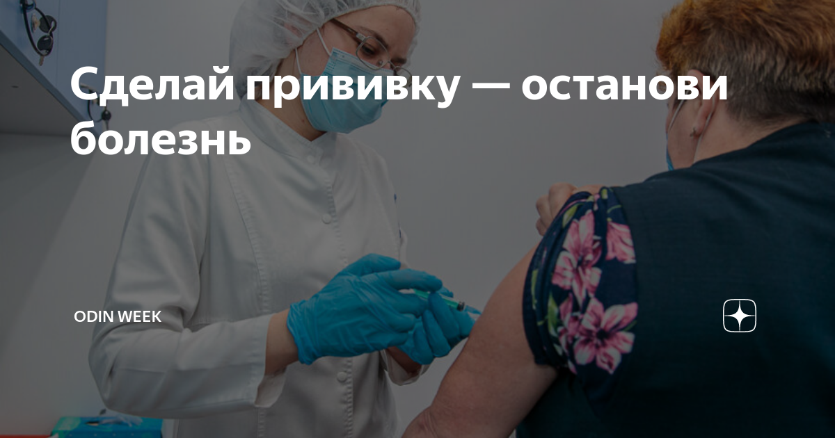 Болезнь остановилась. Остановите вакцинацию. Вакцина останавливает болезнь. Вакцинация остановлена чипы не поставляют. Здоровое Зауралье сделай прививку.