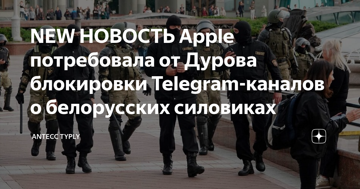 Телеграмм белоруссии силовик. Телеграмм белоруссии силовик