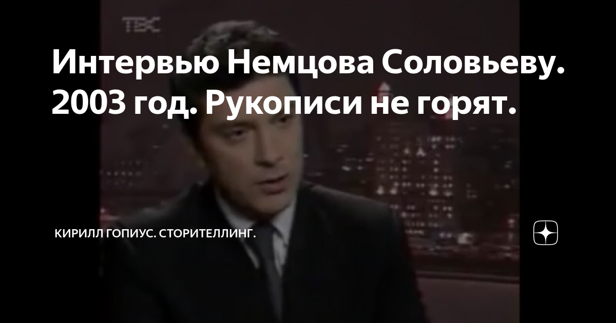 Последнее интервью немцова. Немцов последнее интервью. Последнее интервью немцова. Немцов за 3 часа до смерти. Последнее интервью немцова.