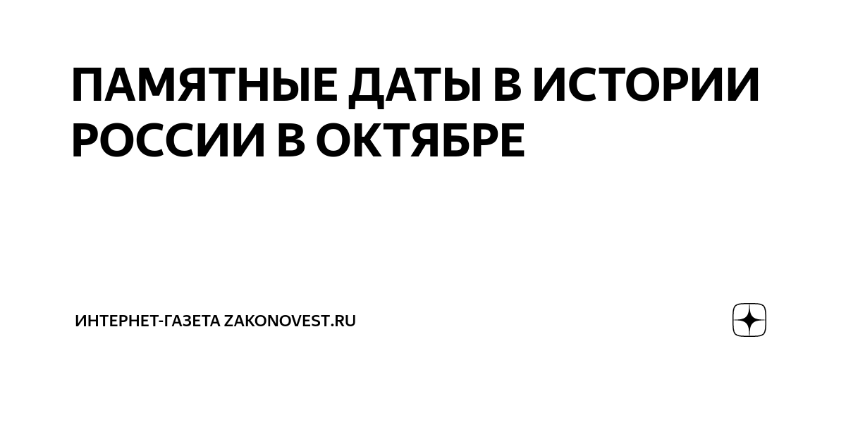 все даты истории россии