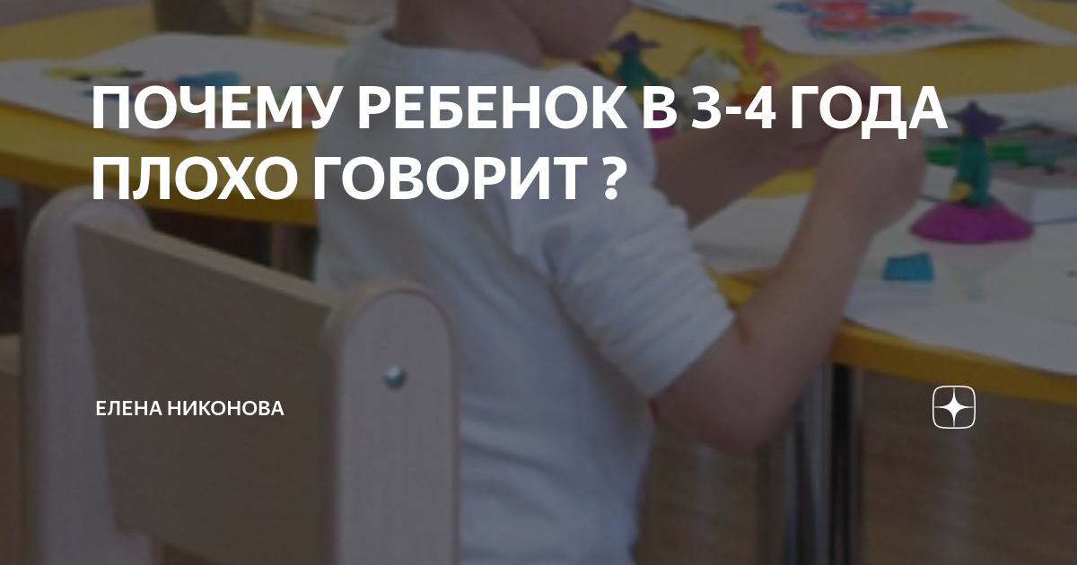 Ребенок не говорит в 3 года: когда бить тревогу и что делать?