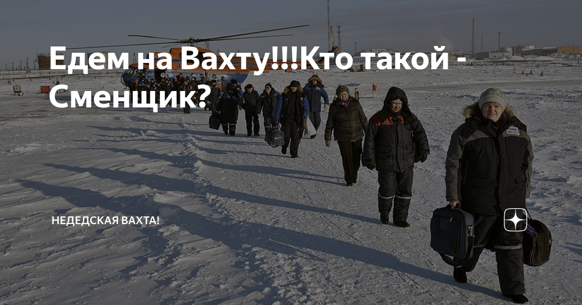 Хорошей вахты картинки