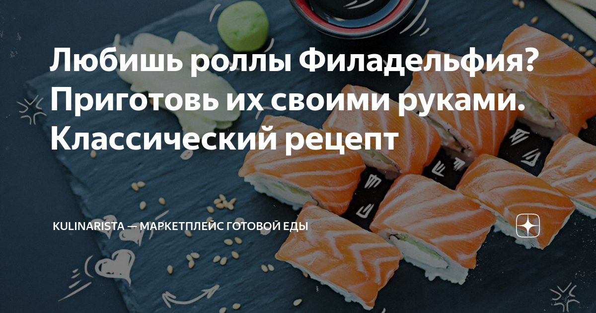 Роллы своими руками - пошаговый рецепт с фото на donttk.ru