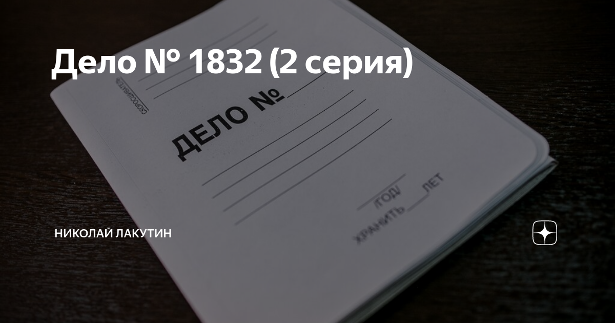 Дзен читать истории. Проклятье рассказ на дзен часть