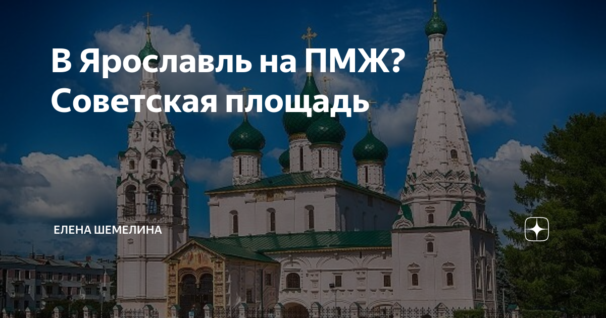 Ярославль ПМЖ. Как переехать на ПМЖ В Ярославль отзывы.