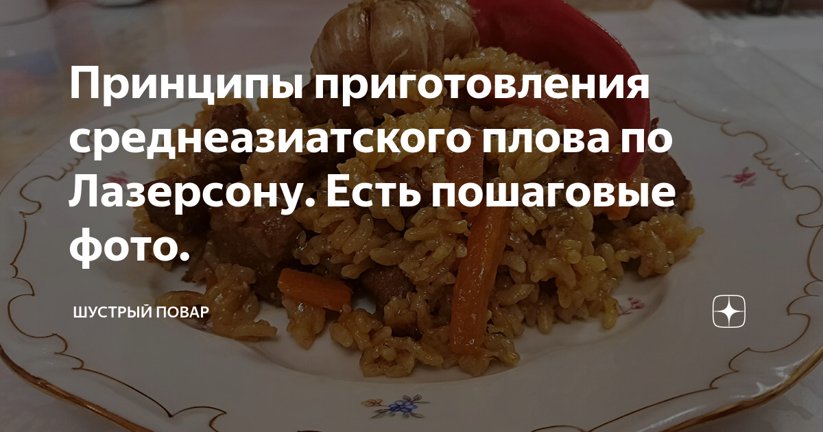 Азербайджанский плов из курицы с зеленью рецепт от шеф-повара / Илья Лазерсон/азербайджанская кухня