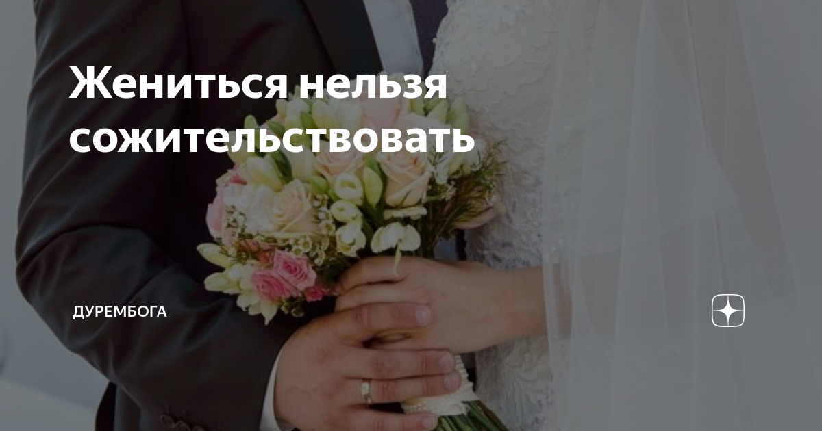 Не выходите замуж в мае. Почему нельзя выходить замуж в мае. Месяц для свадьбы приметы. Почему нельзя выходить замуж в мае. Крепкий союз.