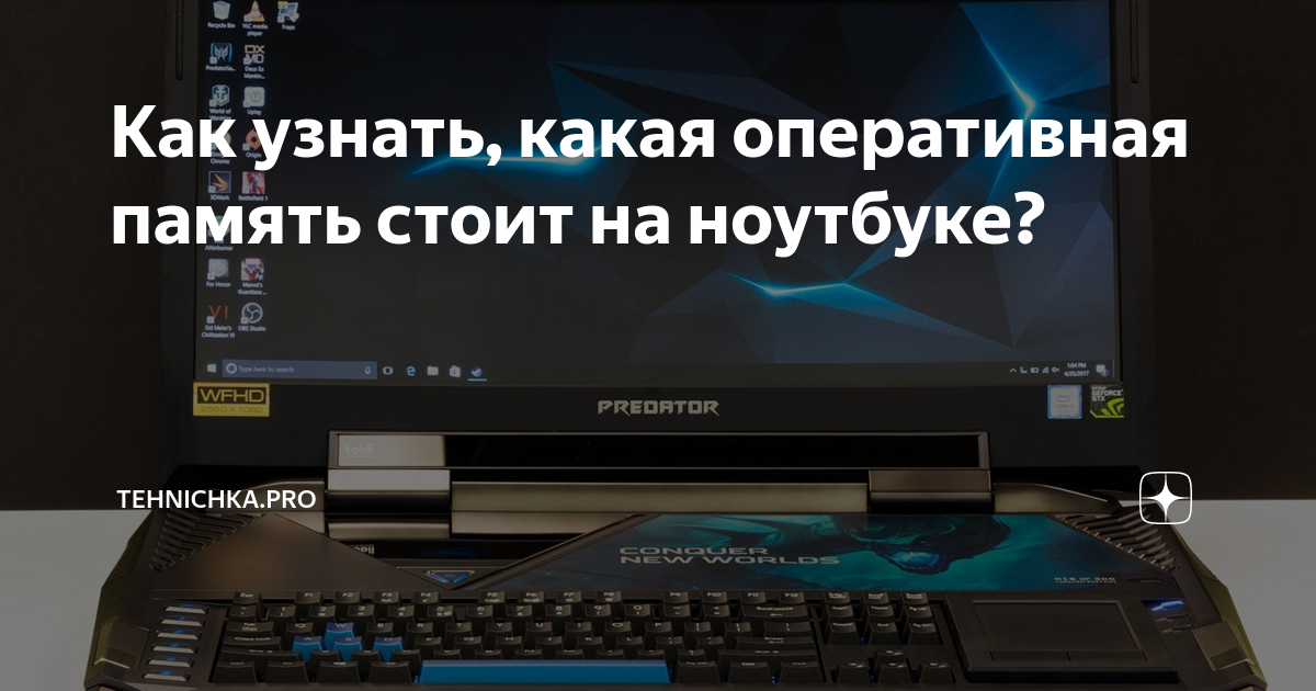 Как посмотреть какая оперативная память стоит на компьютере с Windows 7/10