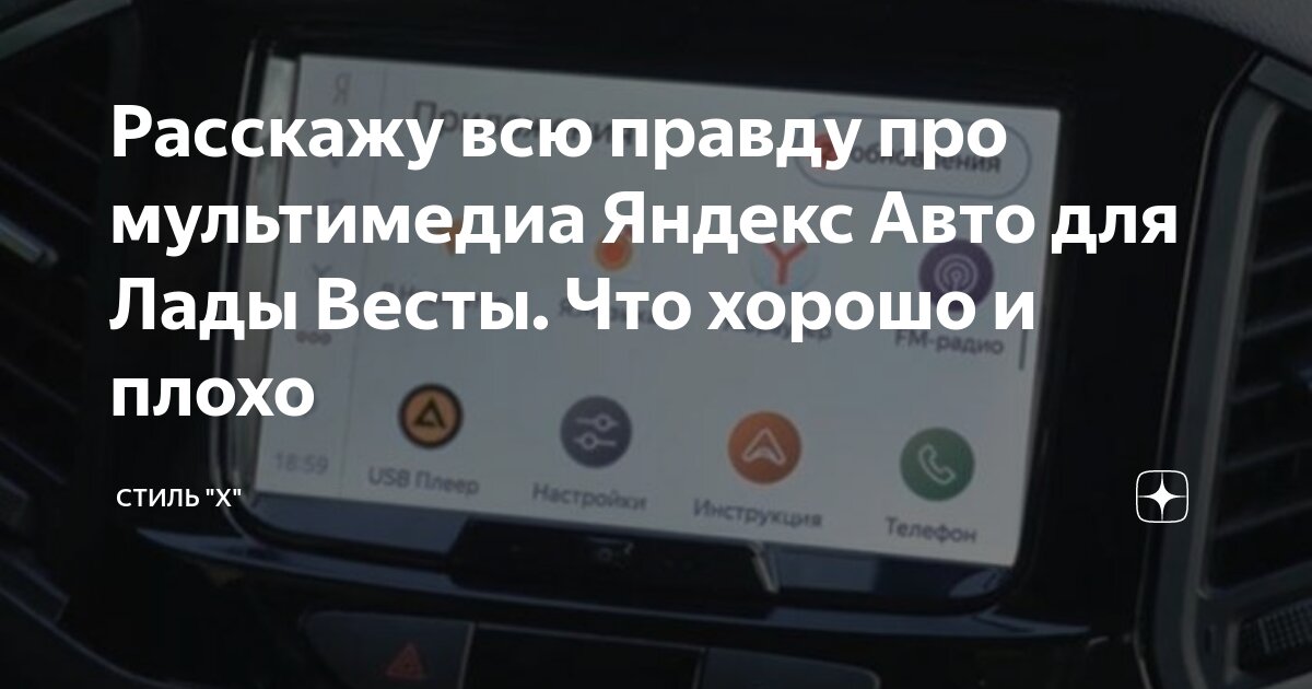 Яндекс в автомобиль мультимедиа