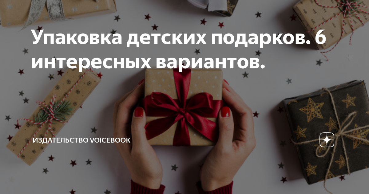 Новогодняя упаковка , купить упаковку для новогодних подарков для детей оптом – Пионер Упак