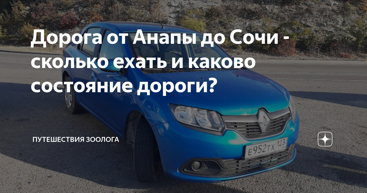 Дорога от Анапы до Сочи - сколько ехать и каково состояние дороги ...