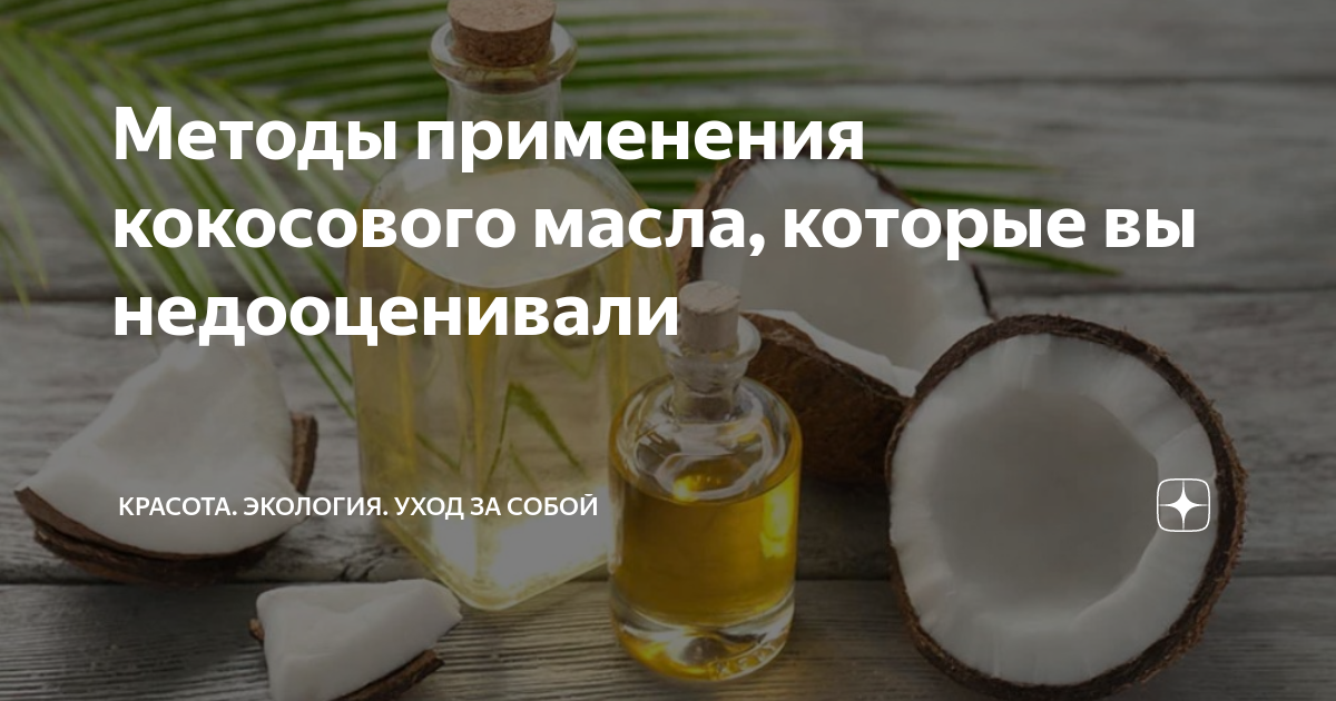 Купить Кокосовое масло мл пищевое для еды, кулинарии и косметологии.