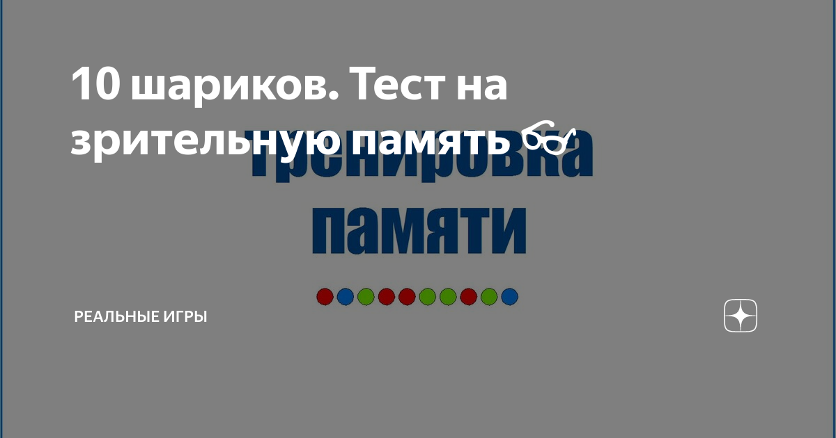 Новогодний тест. Дальтонизм дейтеранопия. Тест шарики. Тест выберите шарик с предсказаниями. Таблица рабкина и ишихара.