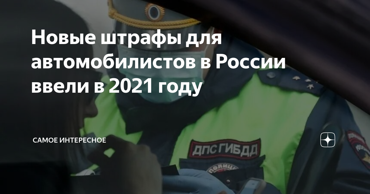 Какой штраф за просроченные водительские права в беларуси в 2021 году