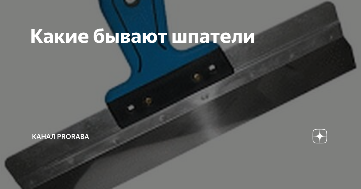 Набор штукатура Садовые стулья, Современные окна, Инструмент