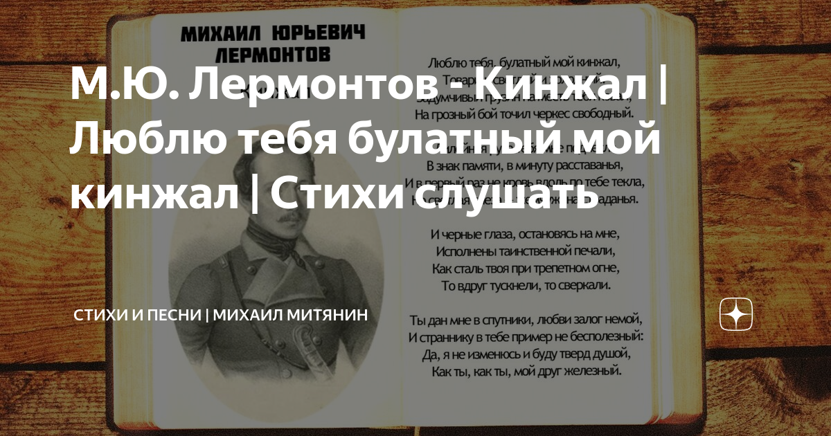 Люблю тебя булатный мой кинжал егэ