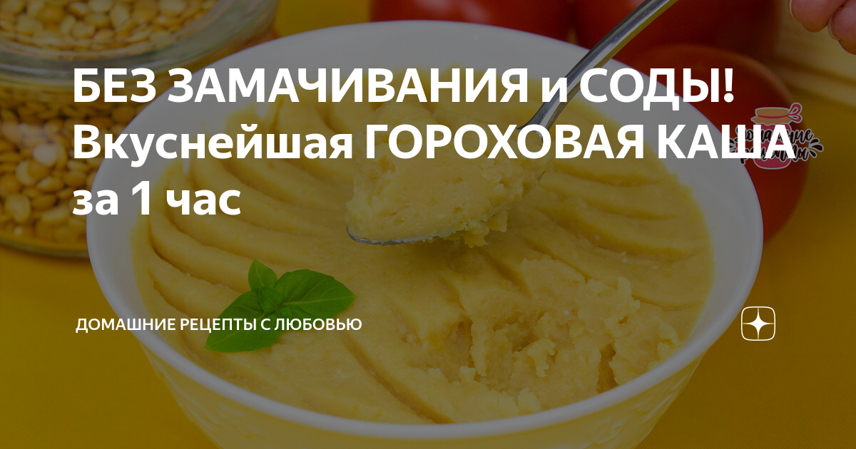 Вкусная гороховая каша в кастрюле