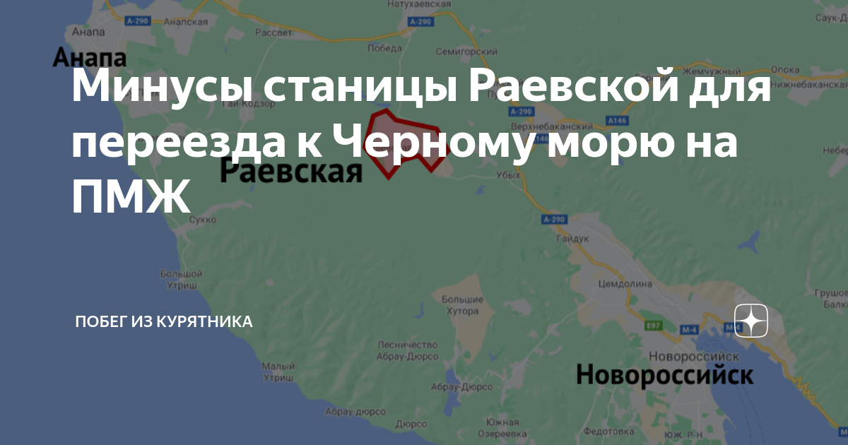Новороссийск станица натухаевская. Новороссийск раевская км. Село новороссийское. Станица раевская новороссийск на карте. Новороссийск раевская км.