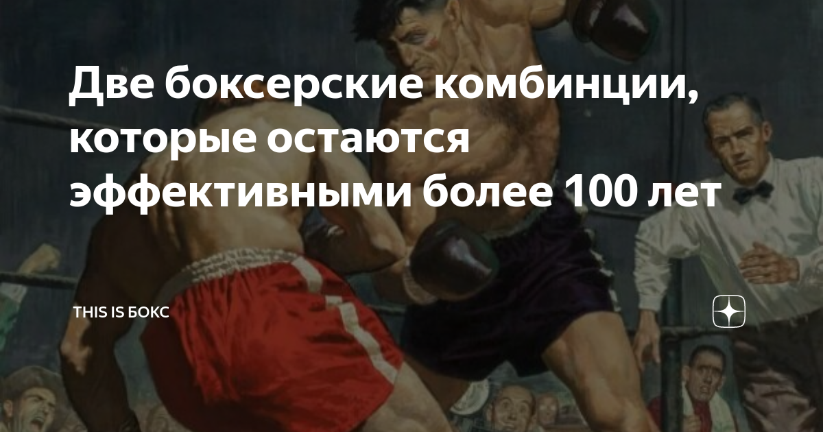 This is boxing перевод