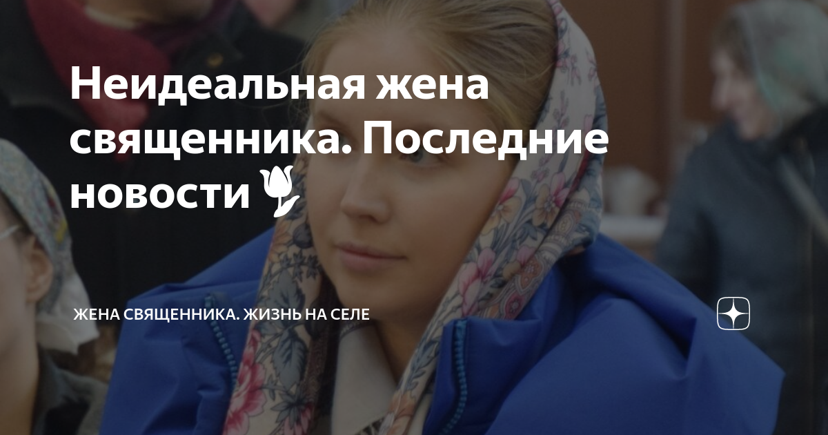 Жизнь священника на селе